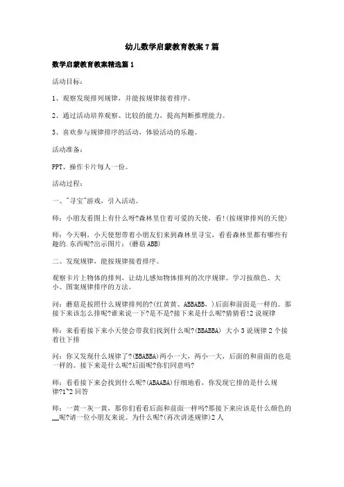 幼儿数学启蒙教育教案