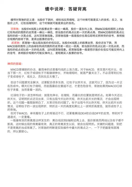 缠中说禅：答疑背离