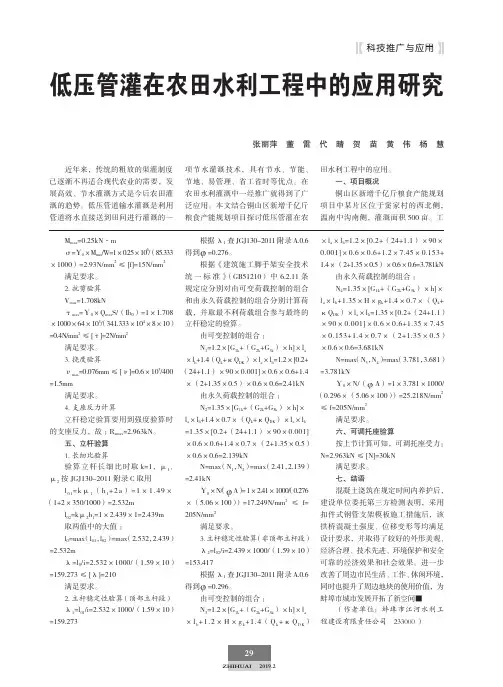 低压管灌在农田水利工程中的应用研究