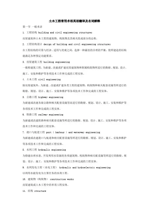 土木工程常用术语英语翻译及名词解释0204192339