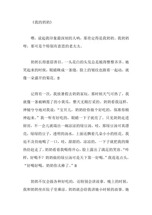 印象最深刻的人作文奶奶
