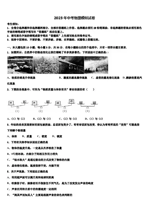 福建省德化县2023年中考物理考试模拟冲刺卷含解析