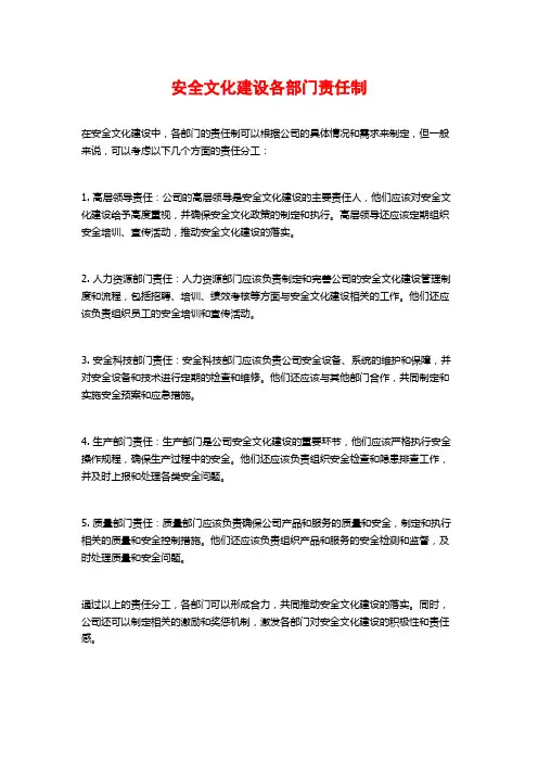 安全文化建设各部门责任制