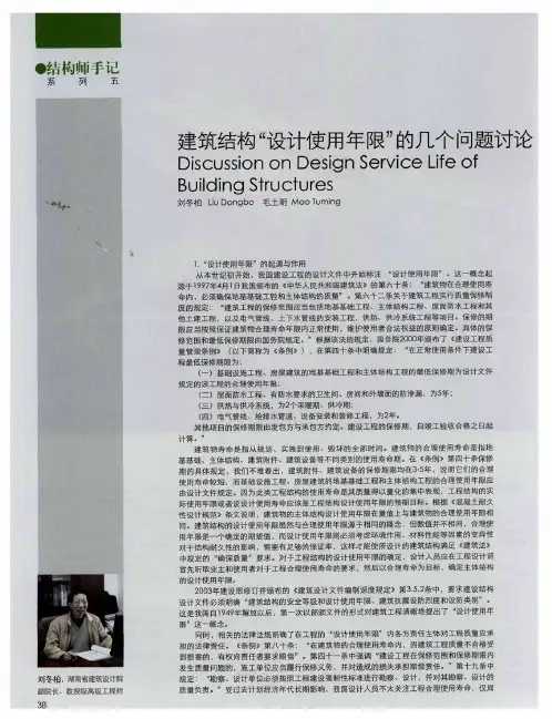 建筑结构“设计使用年限”的几个问题讨论