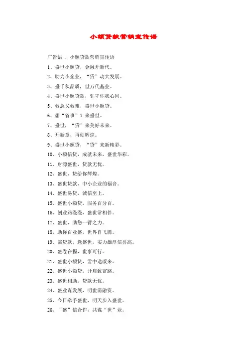 小额贷款营销宣传语