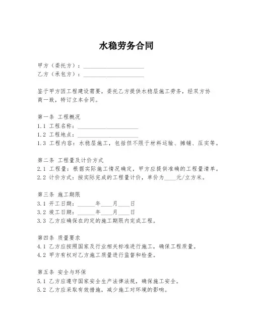 水稳劳务合同