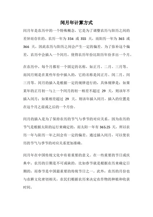 闰月年计算方式