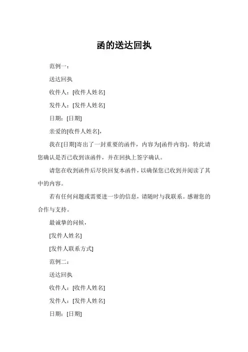 函的送达回执