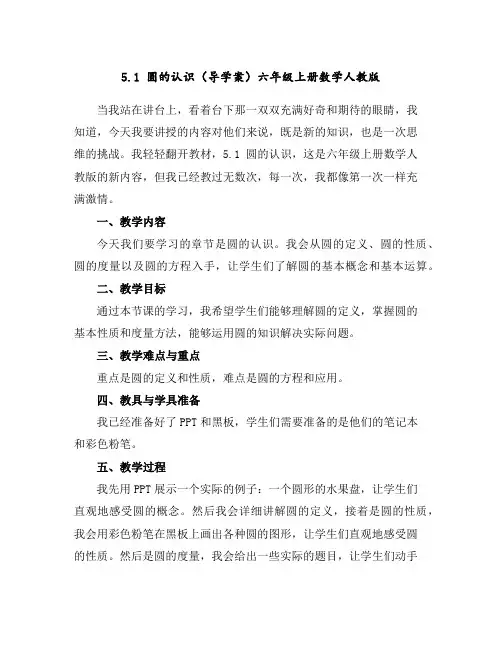 5.1圆的认识(导学案)-六年级上册数学人教版