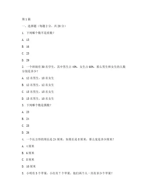 数理智商测试题(3篇)
