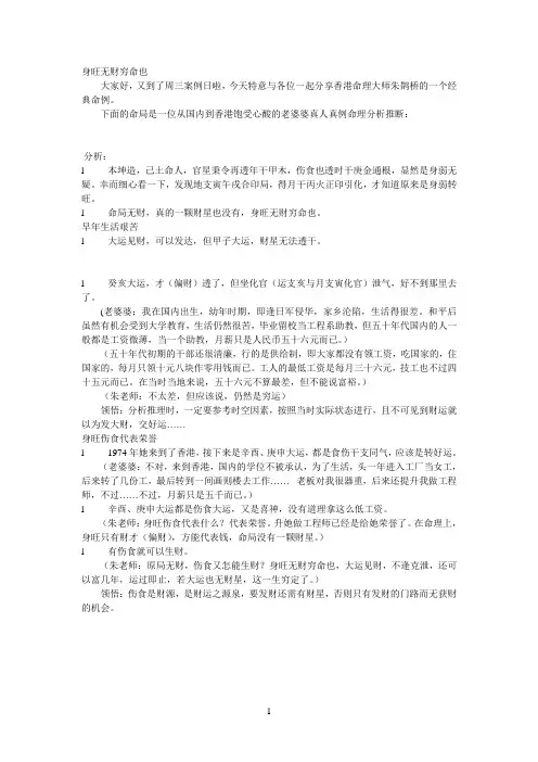 身旺无财穷命也