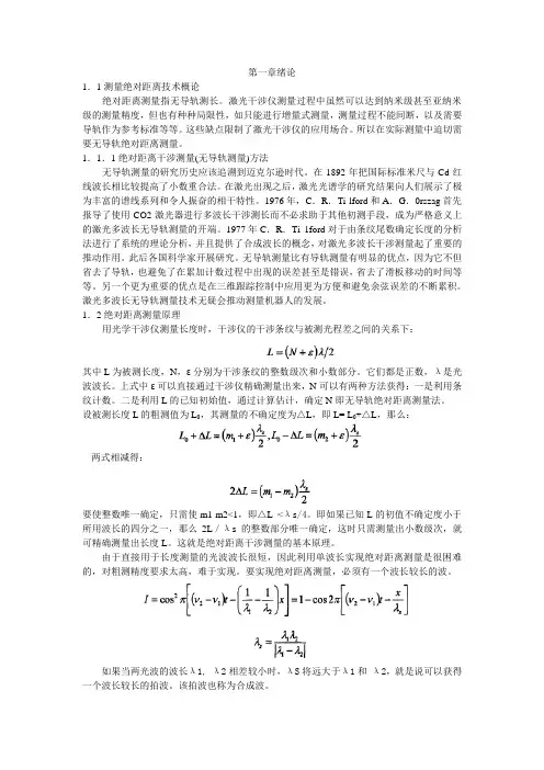 基于白光干涉的绝对距离测量