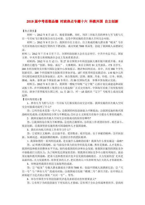 2019届中考思想品德 时政热点专题十六 科教兴国 自主创新