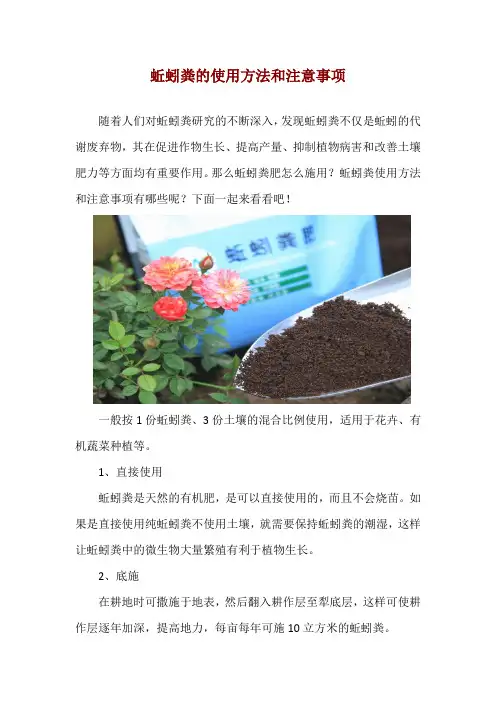 蚯蚓粪的使用方法和注意事项