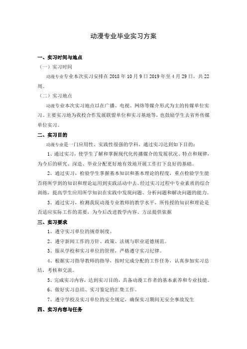 动漫毕业实习方案