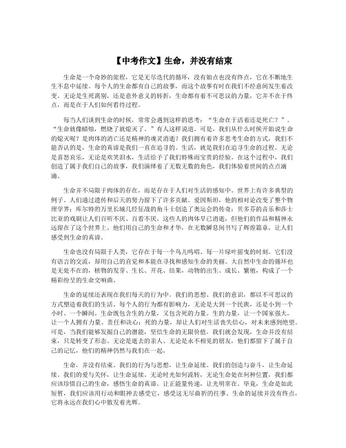 【中考作文】生命,并没有结束