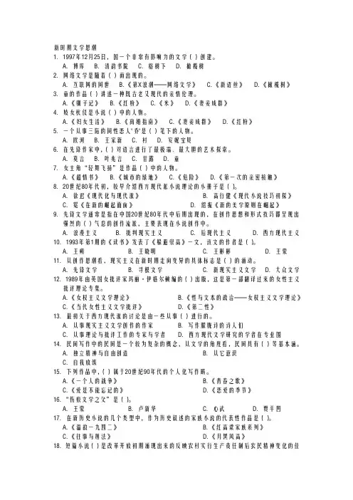 新时期文学思潮