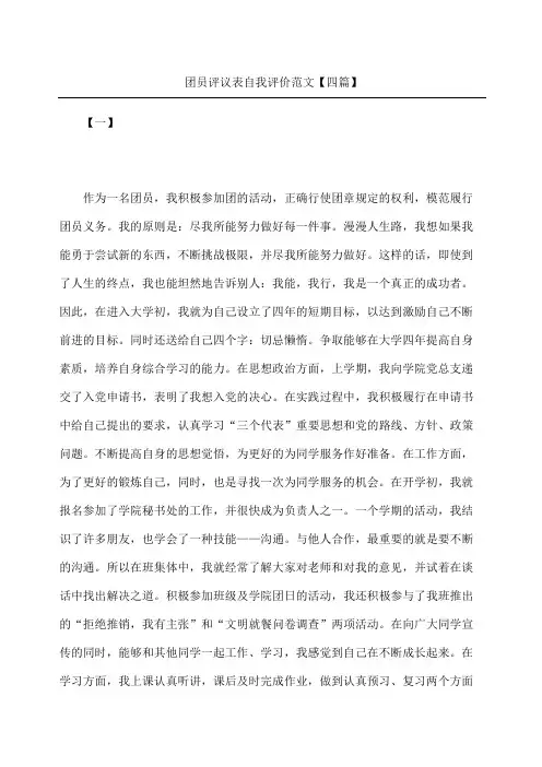 团员评议表自我评价四篇