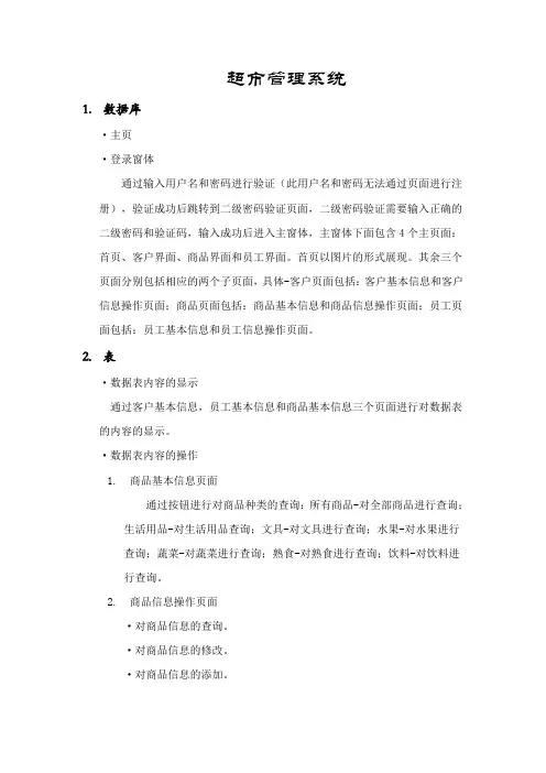 C#项目超市管理系统范式《超市管理系统》