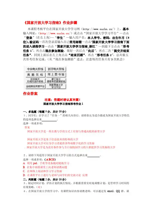 [复习]《国家开放大学学习指南》网上形考步骤及答案
