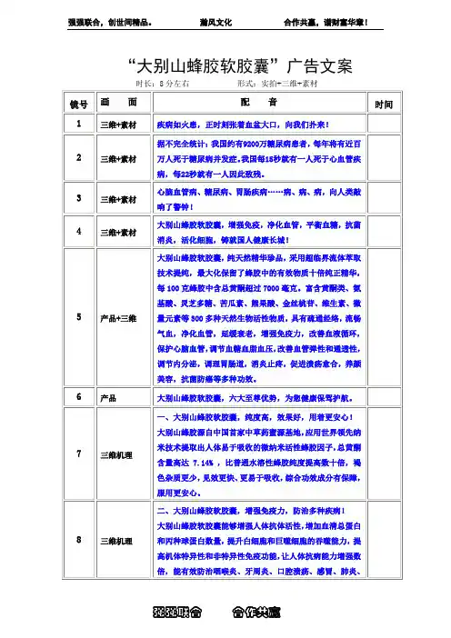 大别山蜂胶软胶囊2