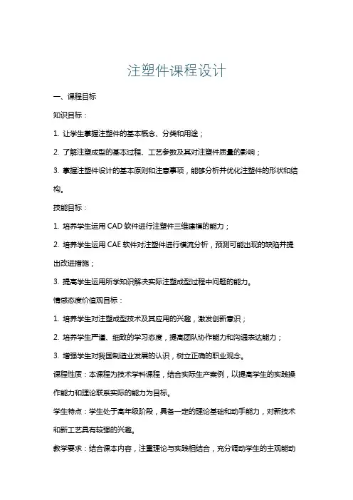 注塑件课程设计
