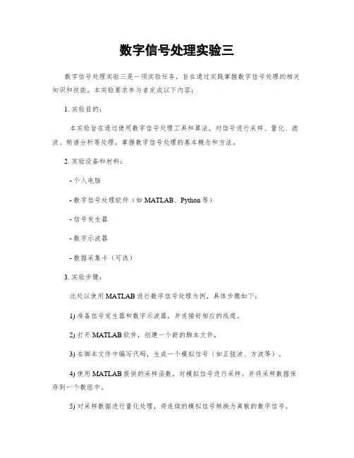 数字信号处理实验三