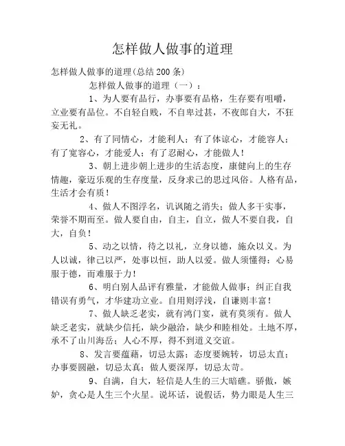 怎样做人做事的道理