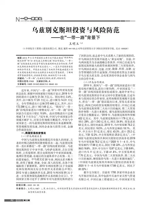 乌兹别克斯坦投资与风险防范——在“一带一路”背景下