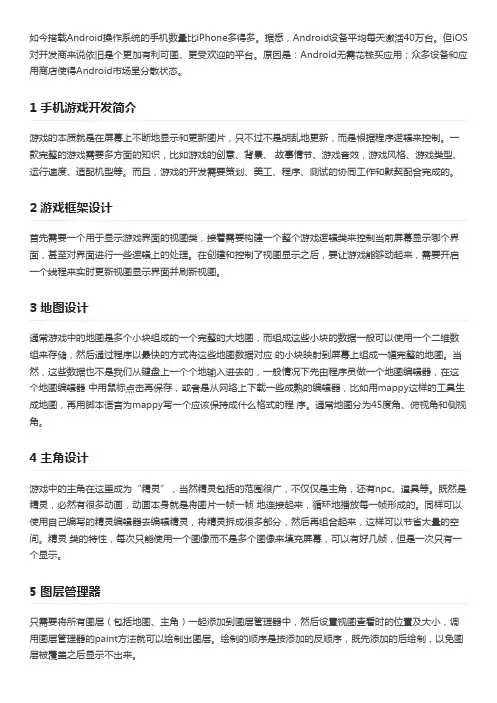 Android游戏开发设计步骤总结