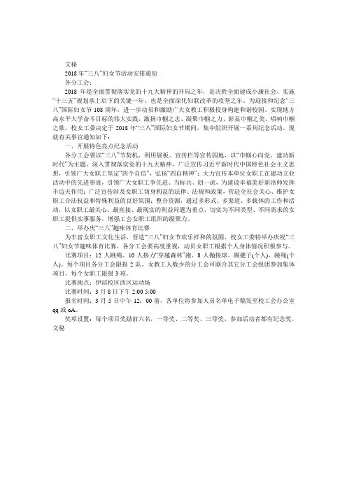 2018年“三八”妇女节活动安排通知 