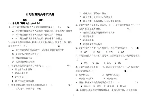 计划生育药具试题及答案精选A4横向正反面已排版
