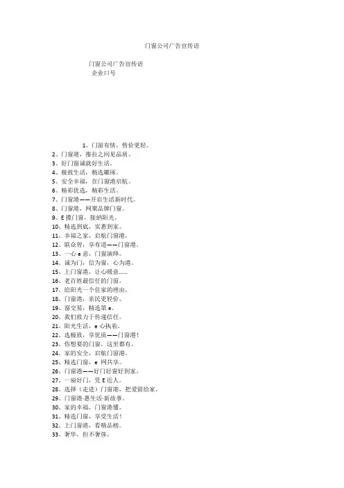 门窗公司广告宣传语