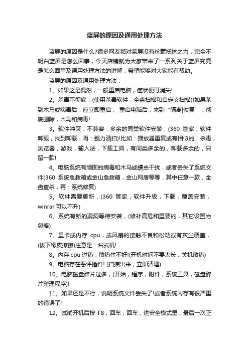 蓝屏的原因及通用处理方法