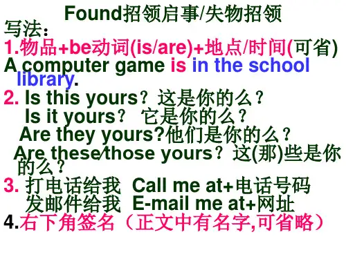 寻物启事和招领启事