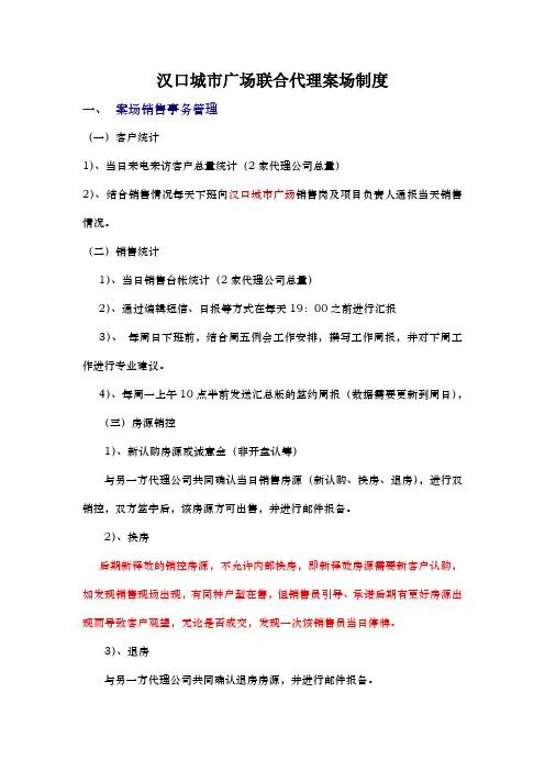 汉口城市广场联合代理案场制度