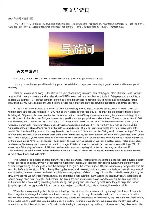 英文导游词——精选推荐