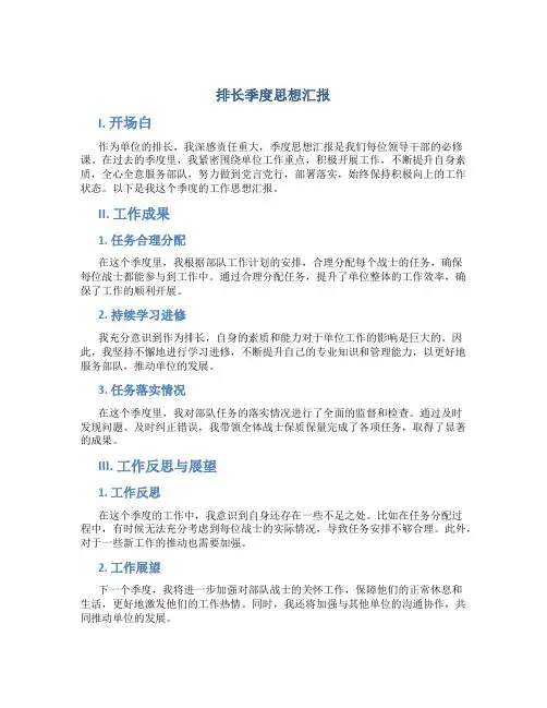 排长季度思想汇报
