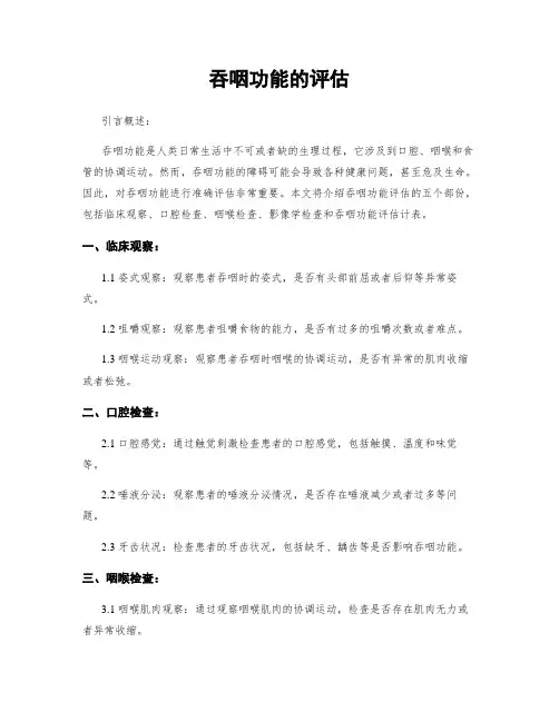 吞咽功能的评估