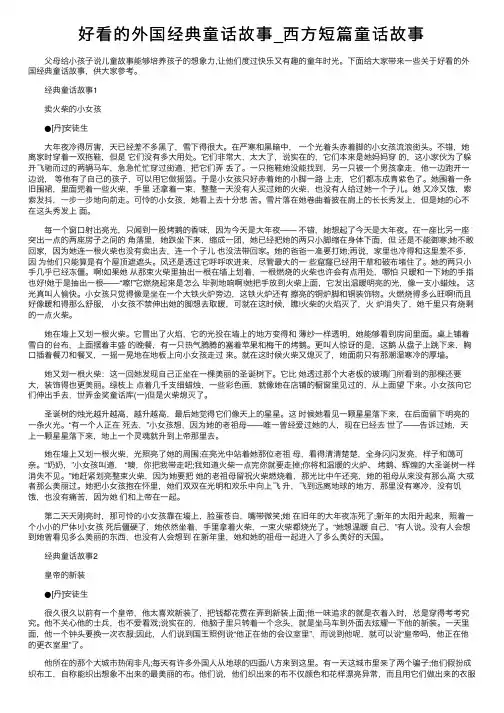好看的外国经典童话故事_西方短篇童话故事