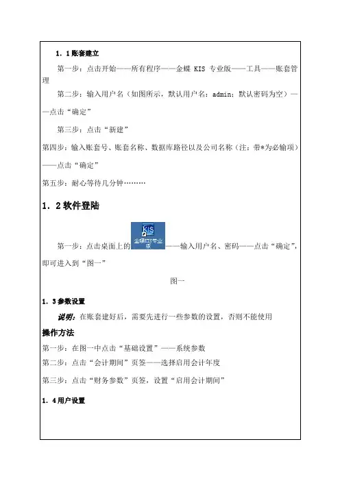 金蝶KIS专业版操作手册