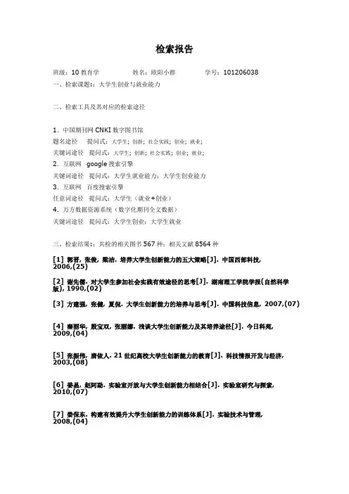 检索报告1