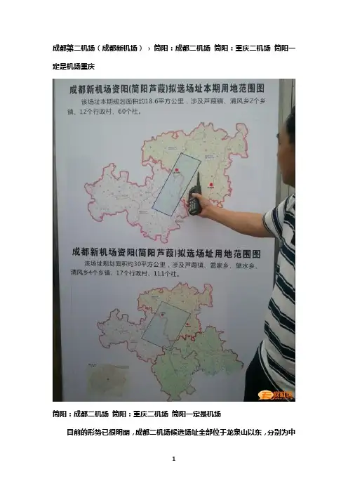成都第二机场(成都新机场)