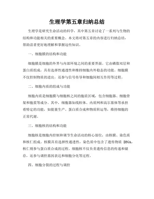 生理学第五章归纳总结