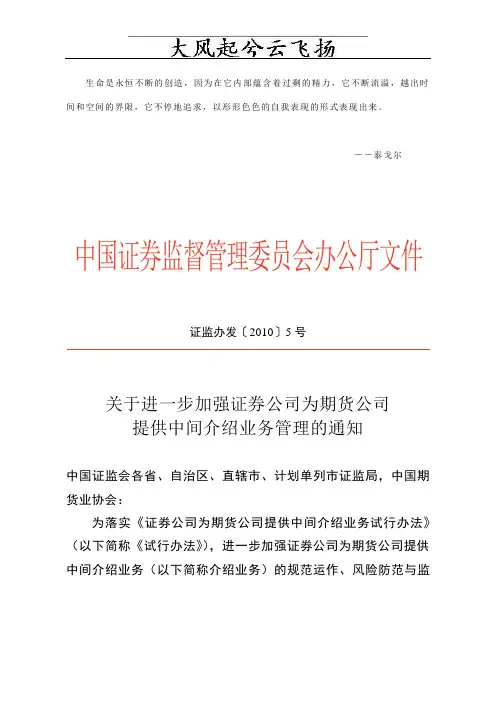 Madlgh关于进一步加强证券公司为期货公司提供中间介绍业务的通知文库