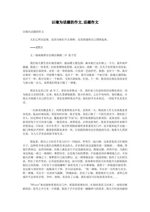 以墙为话题的作文_话题作文