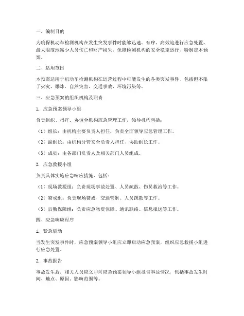 检测机构__应急预案