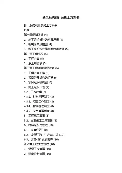 新风系统设计及施工方案书