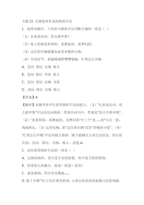 2023年高考语文二轮复习专项练专题15 正确使用常见的修辞手法(含解析)