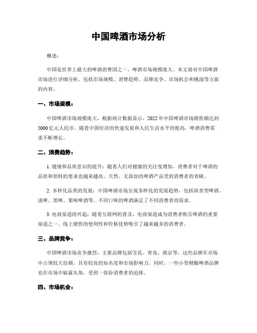中国啤酒市场分析